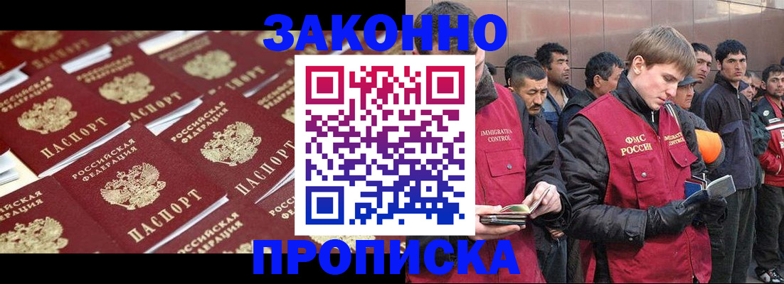 временная регистрация для школы в Могочи