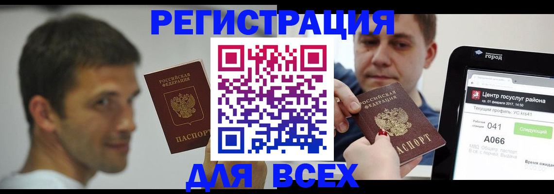 прописка регистрация в Могочи