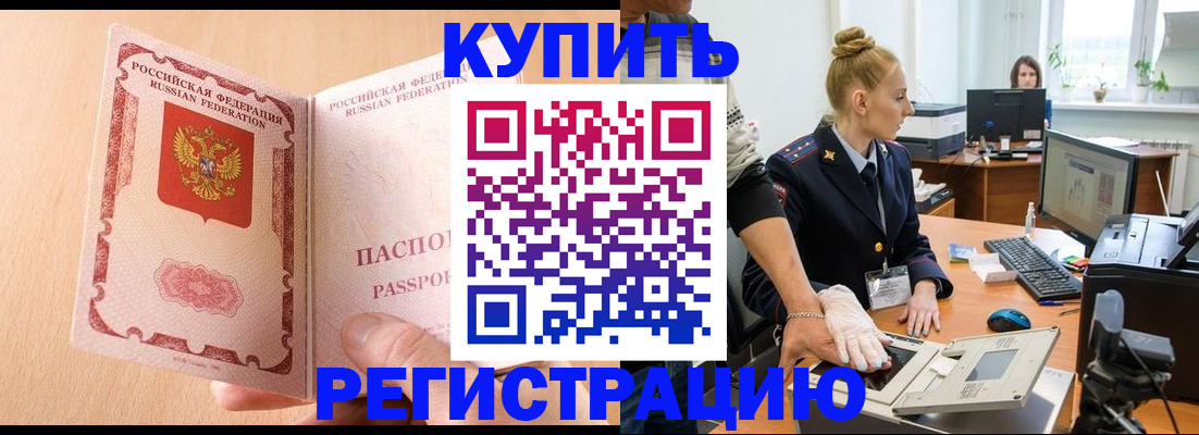 прописка паспорт в Могочи