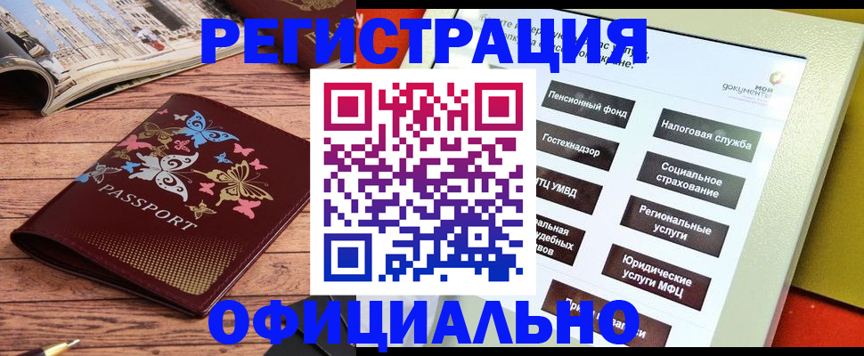 временная прописка в Могочи